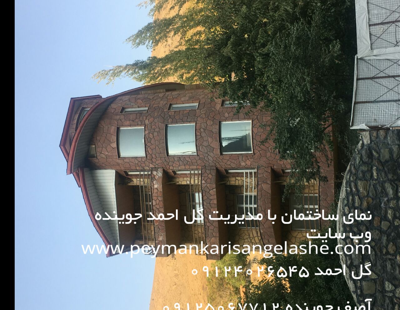 اجرای نمای ساختمان پیمانکاری سنگ مالون جوینده تماس 09124026545