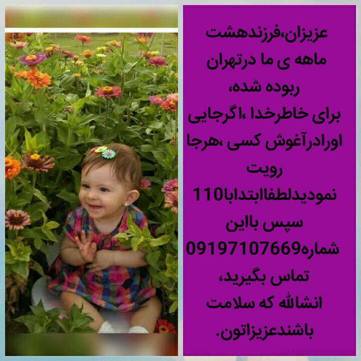 09197107669   در یافتن این کودک  یاری نمایید 