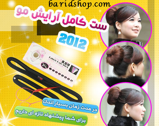 ست کامل لوازم آرایش مو