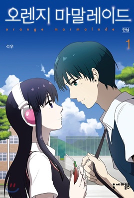 http://s8.picofile.com/file/8301422718/Orange_Marmalade_Vol_1_Cover.jpg