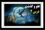در پناه ایمان