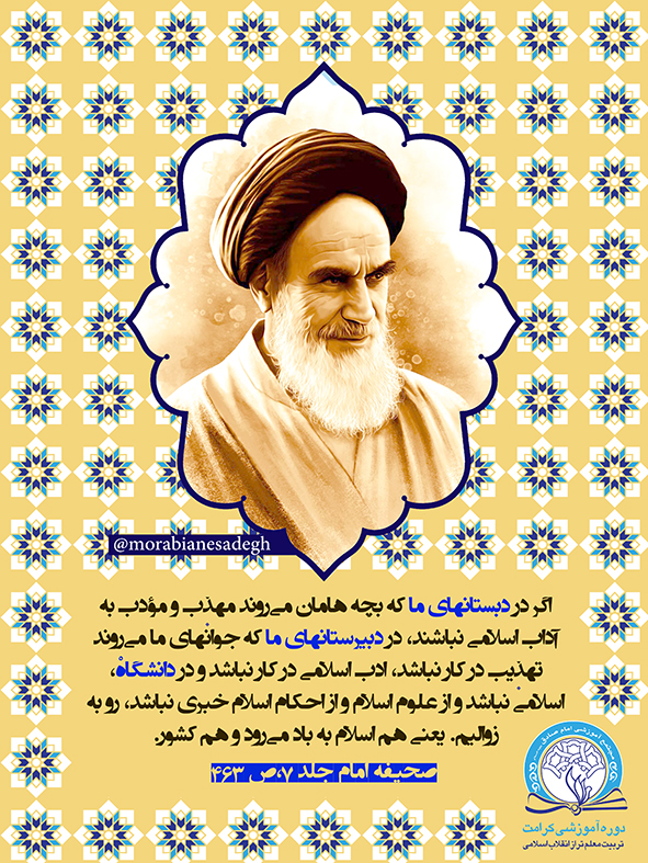 نکته تربیتی | تربیت اسلامی 