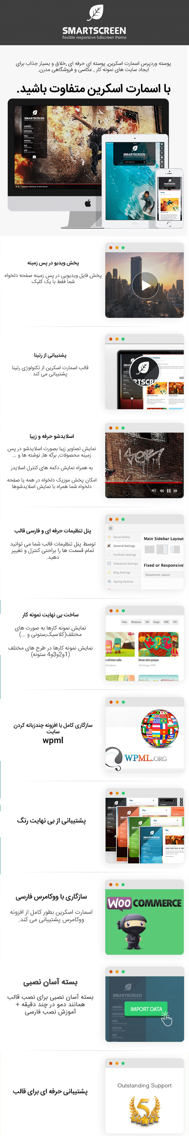 قالب اسمارت اسکرین