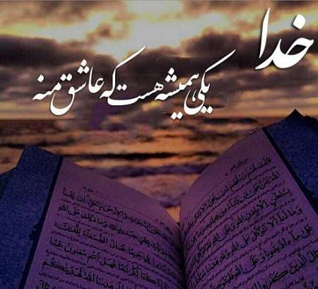 http://s8.picofile.com/file/8302481550/khoda.jpg