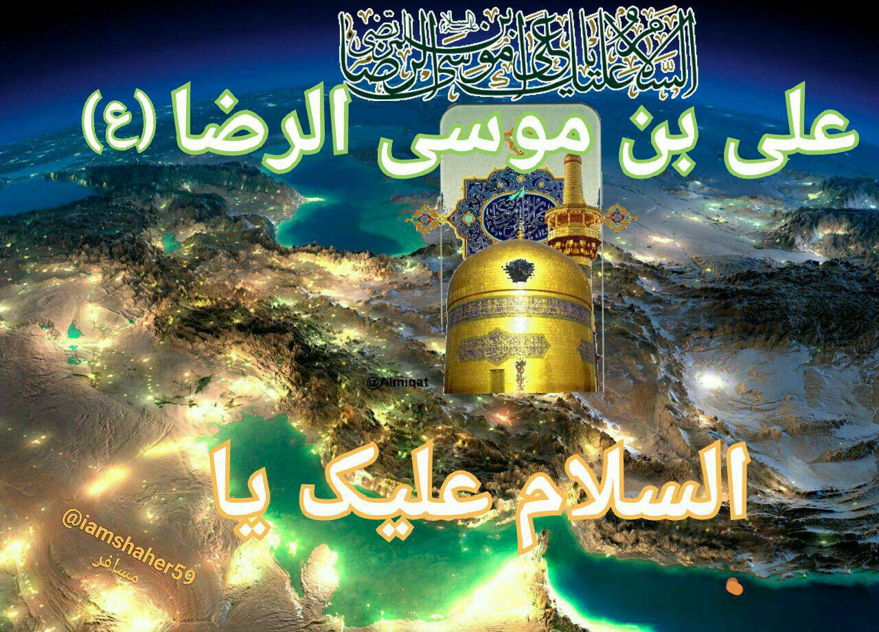 یاامام رئوف