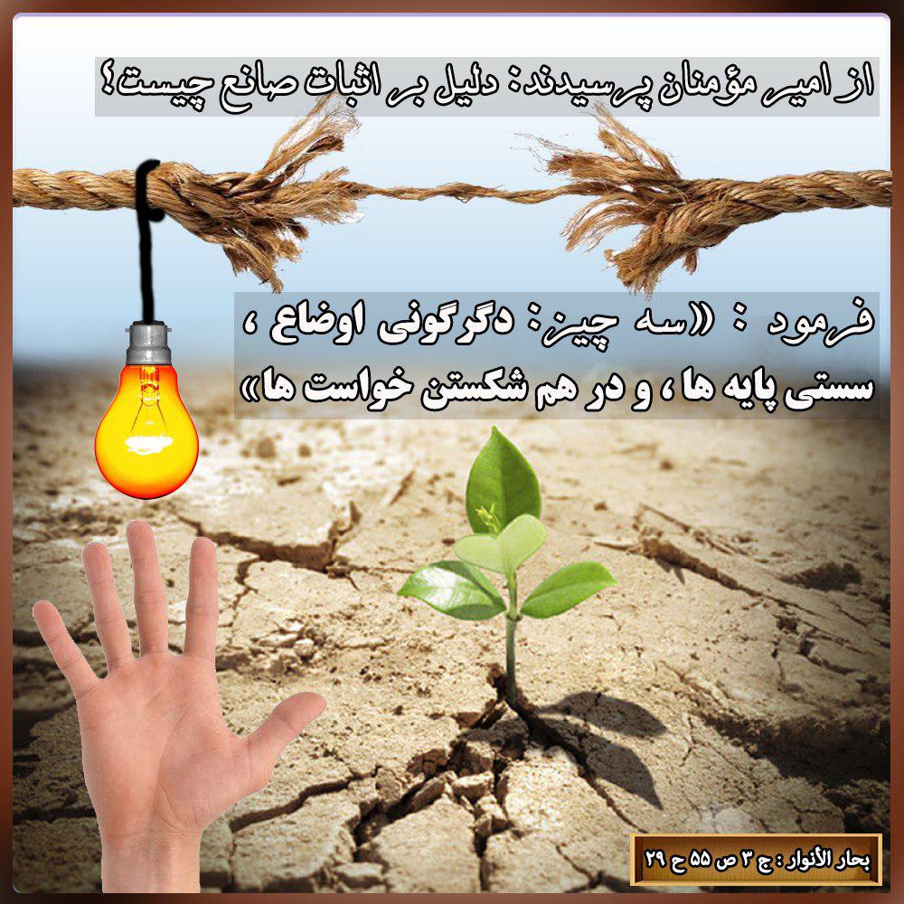 اثبات صانع