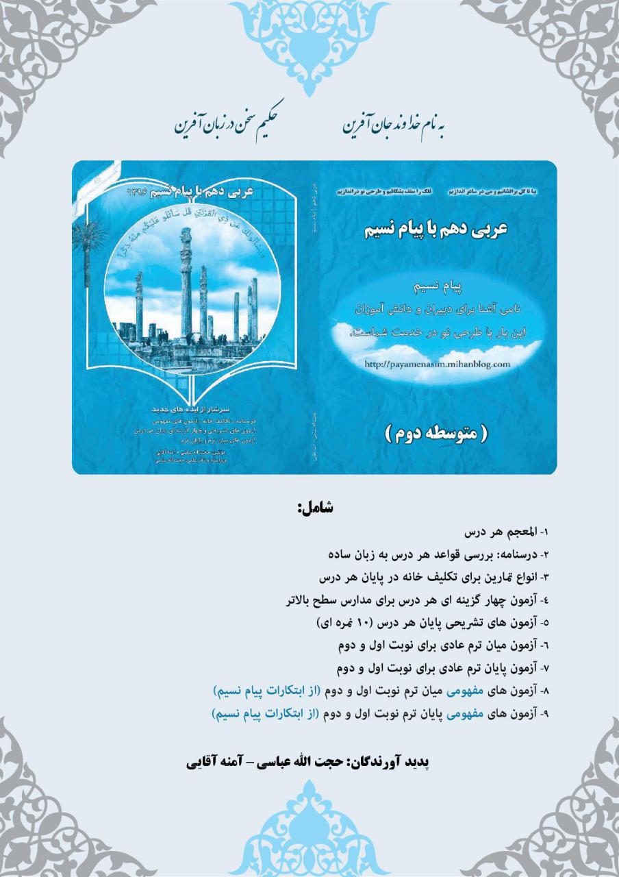 http://s8.picofile.com/file/8302769184/P1_Arabi_10_Payamenasim.jpg