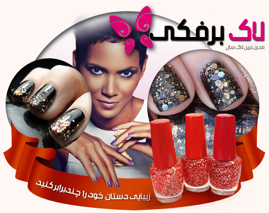 فروش لاک برفکی