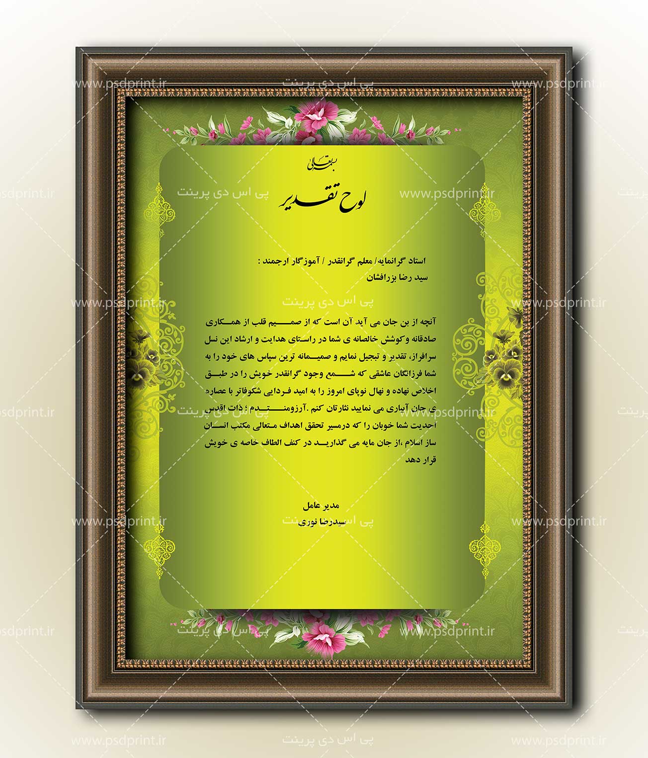 لوح تقدیر لایه باز
