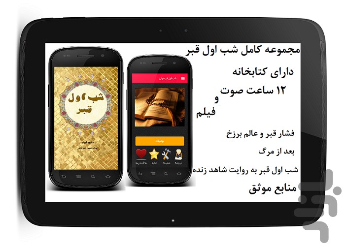 برنامه شب اول قبر