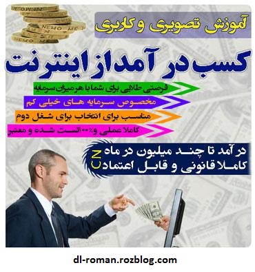 دانلود کتاب آموزش کسب درآمد از اینترنت دانلود کتاب آموزش کسب درآمد از اینترنت