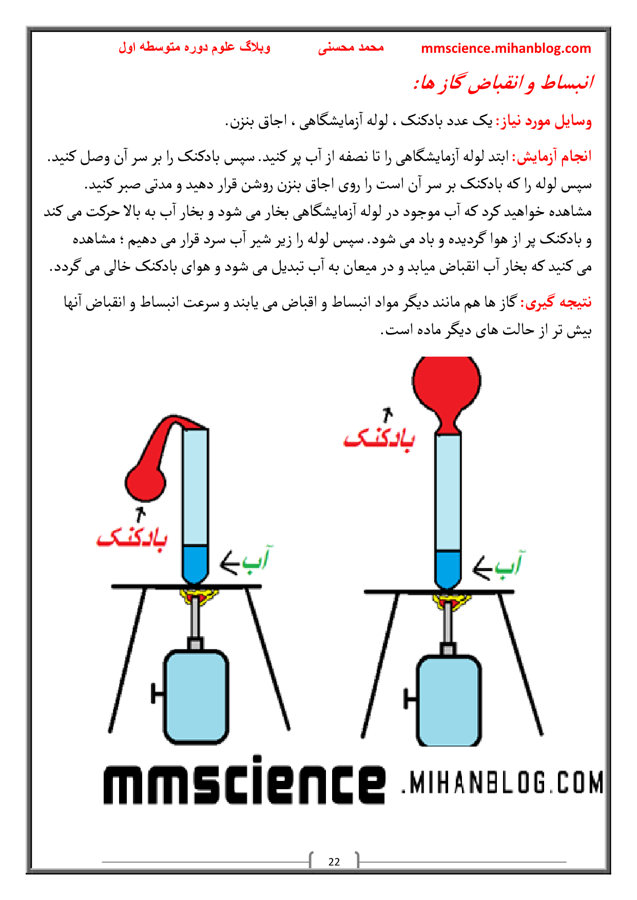 گزارش کار آزمایشگاه علوم هفتم