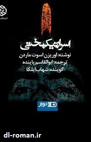 دانلود کتاب صوتی اسرار نیک بختی دانلود کتاب صوتی اسرار نیک بختی