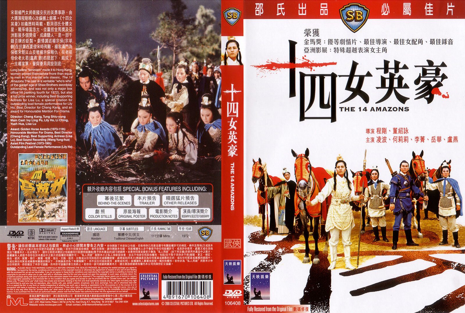 the_14_amazons_1972_movie_cover