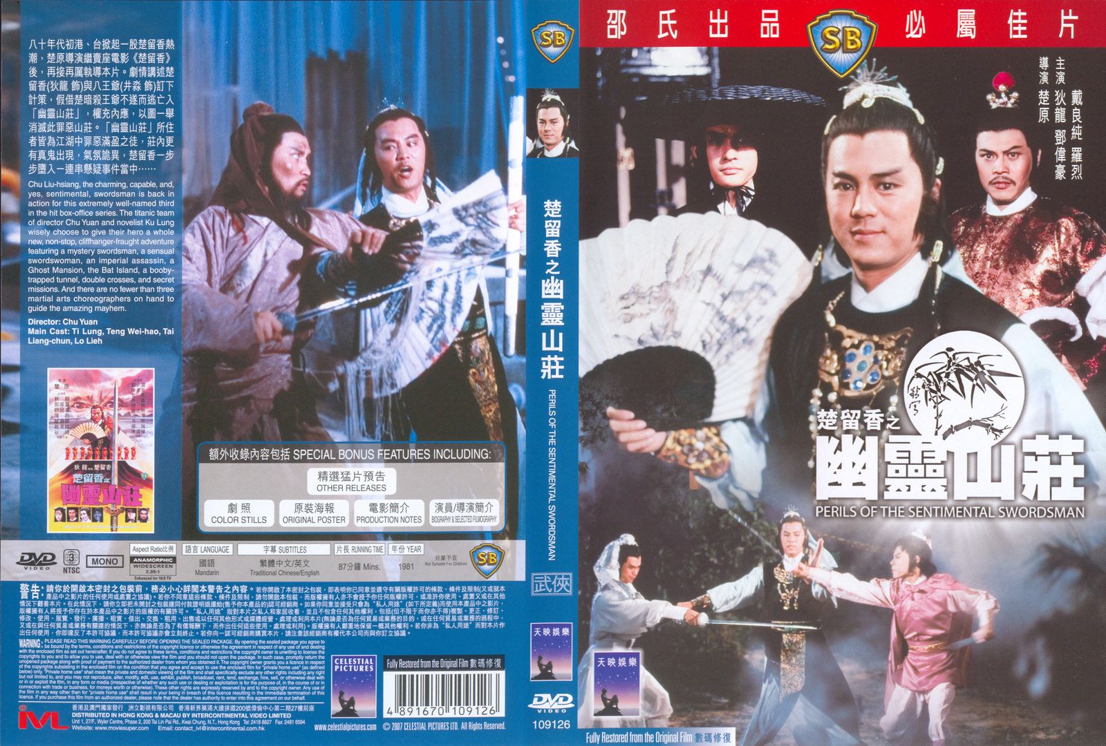 perils_of_the_sentimental_swordsman_1982_movie_cover