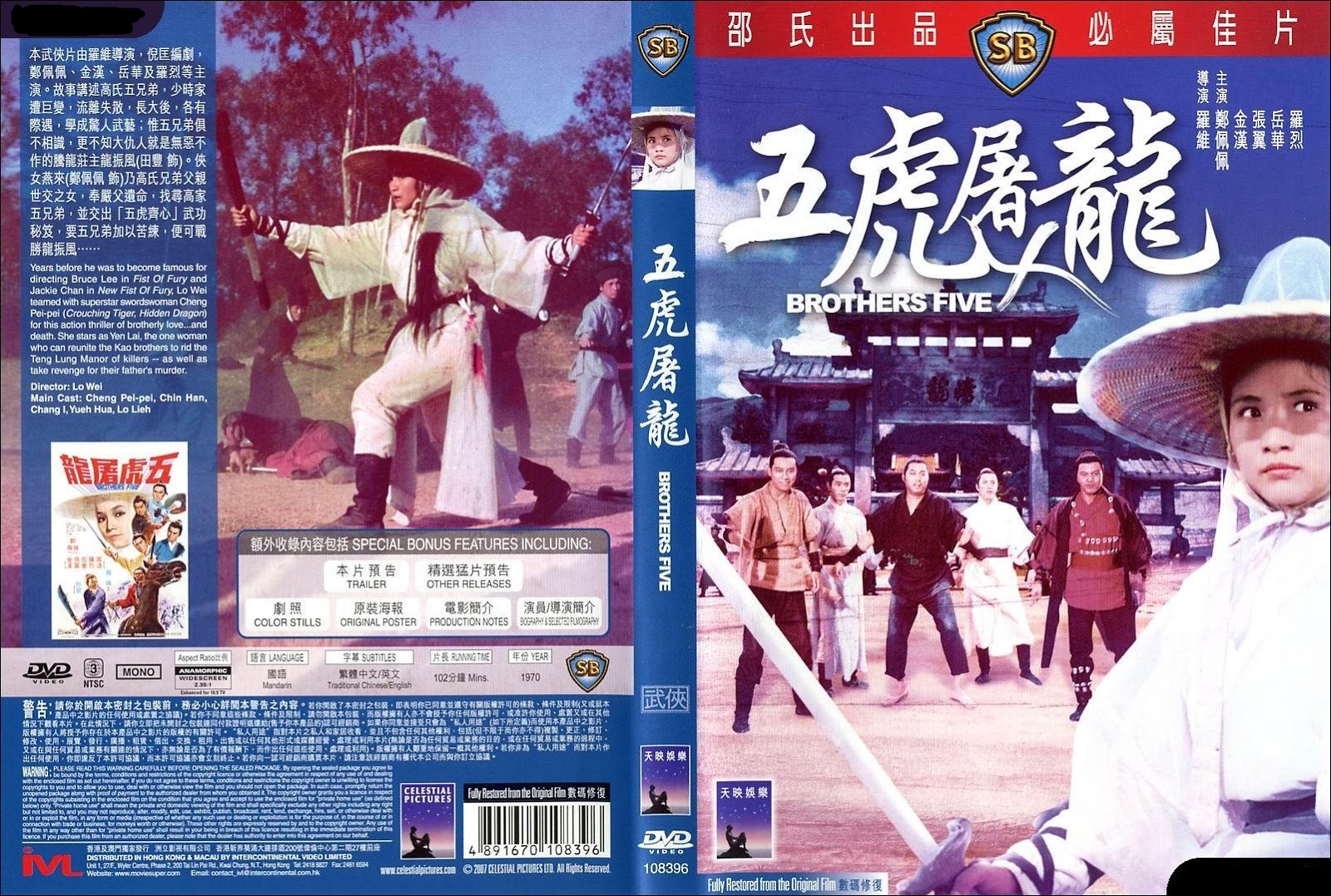 brothers_five_1970_movie_download_cover