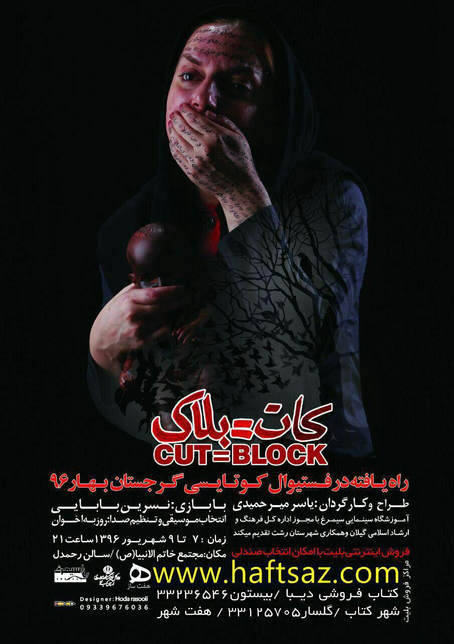 نمایش <<کات=بلاک>>