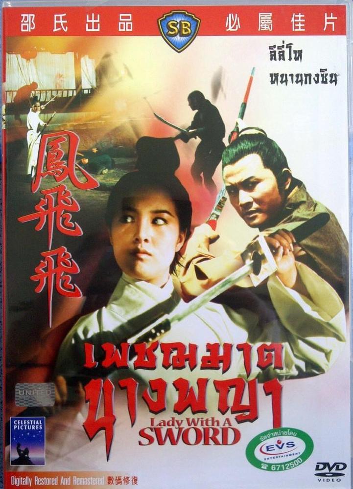 lady_with_a_sword_1971_movie_cover
