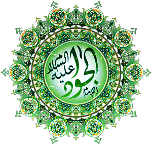 http://s8.picofile.com/file/8304259376/www_aksgif_ir_emamjavad_%D8%AA%D8%B5%D8%A7%D9%88%DB%8C%D8%B1_%D9%85%D8%AA%D8%AD%D8%B1%DA%A9_%D8%A7%D9%85%D8%A7%D9%85_%D9%85%D8%AD%D9%85%D8%AF_%D8%AA%D9%82%DB%8C_%D8%AC%D9%88%D8%A7%D8%AF_%D8%B9_45.gif