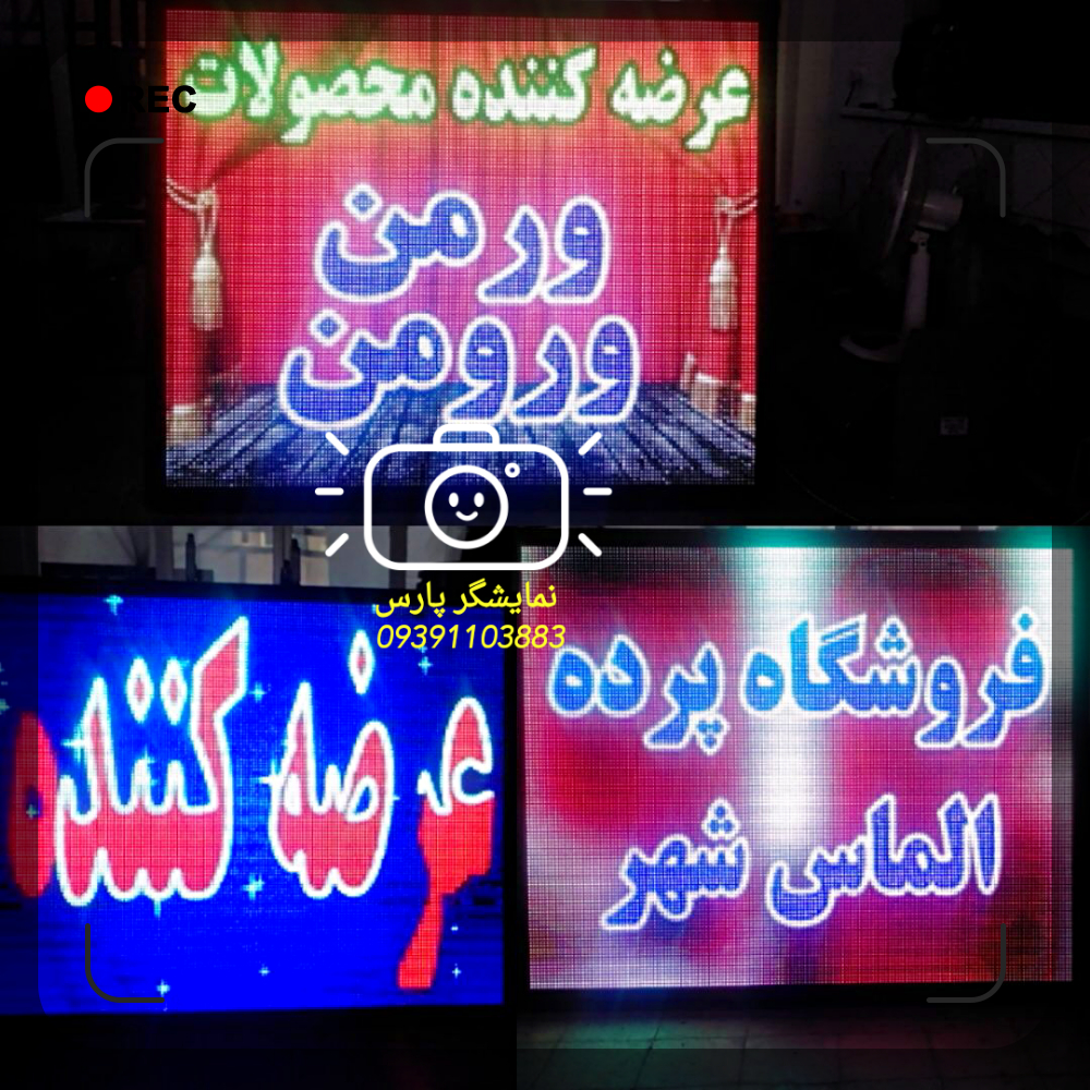 تابلو روان