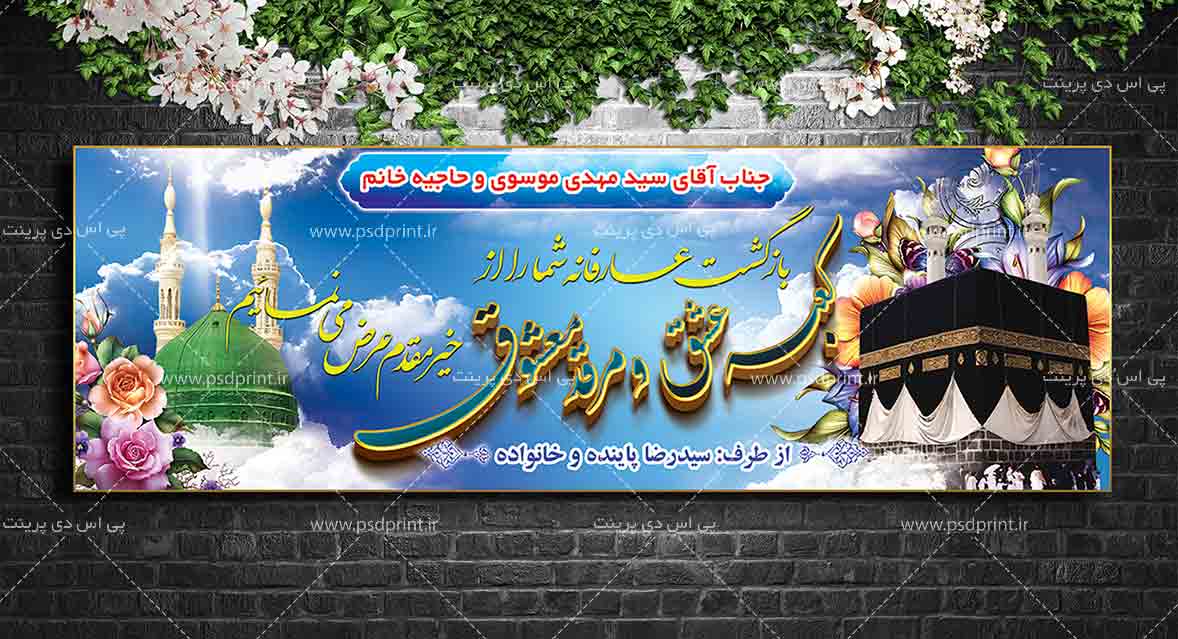بنر لایه باز مکه
