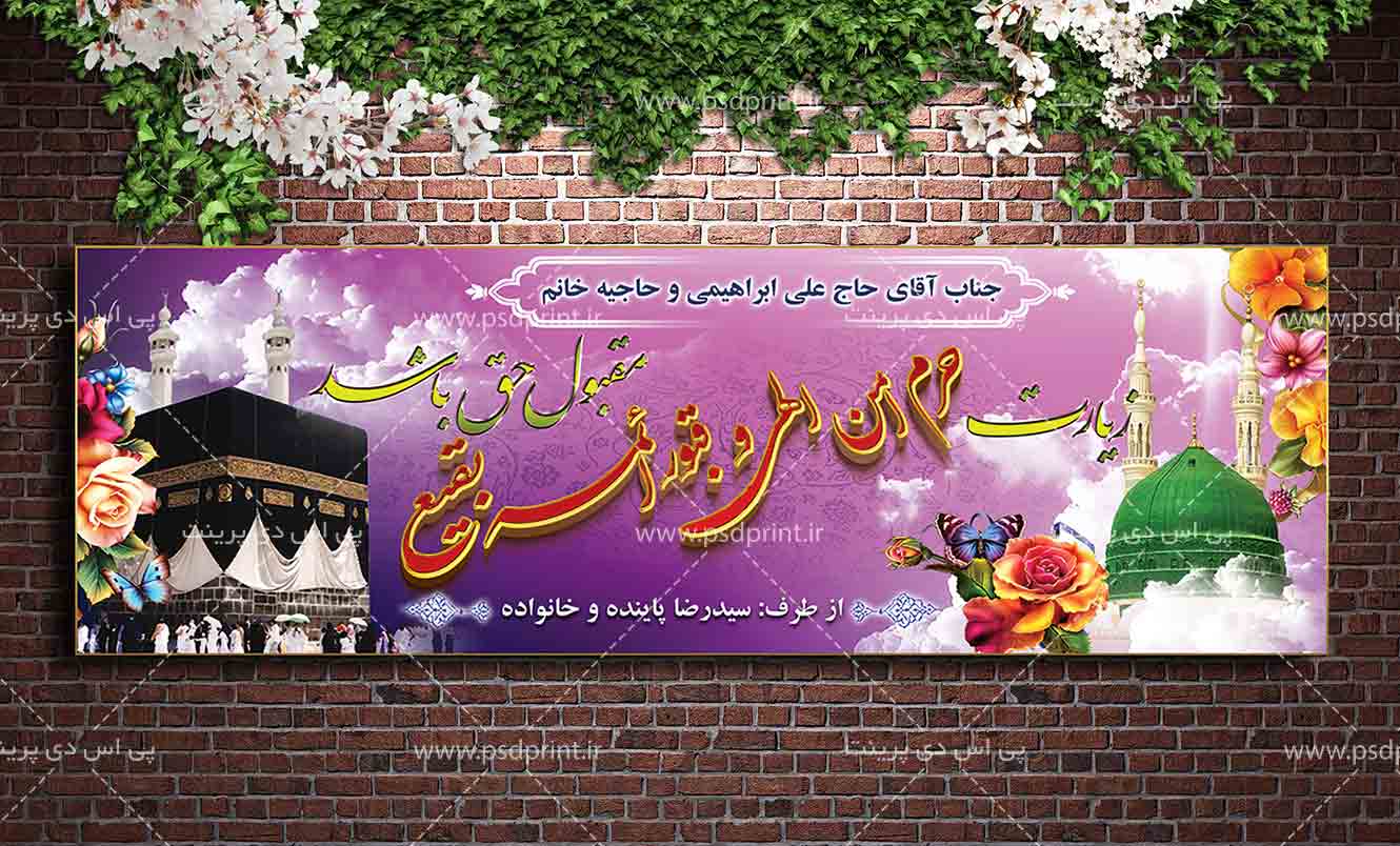 بنر سه بعدی مکه ای
