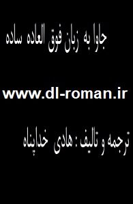 دانلود کتاب جاوا به زبان فوق العاده ساده دانلود کتاب جاوا به زبان فوق العاده ساده
