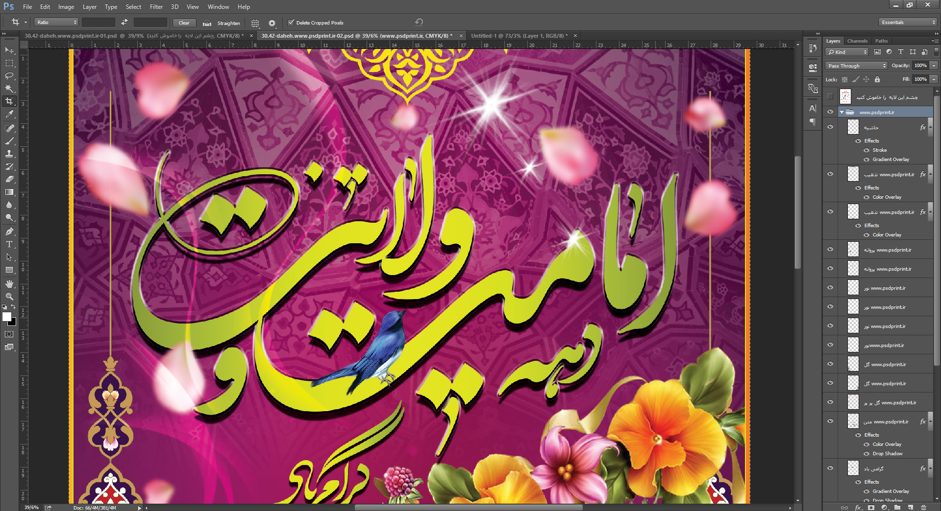 بنر لایه باز دهه امامت و ولایت