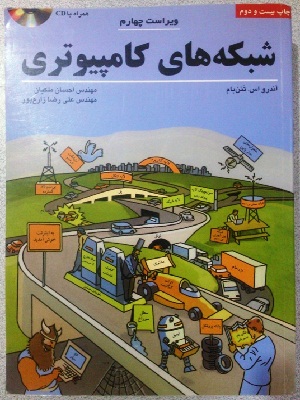 شبکه های کامپیوتری تنن بام آنی بوک سون