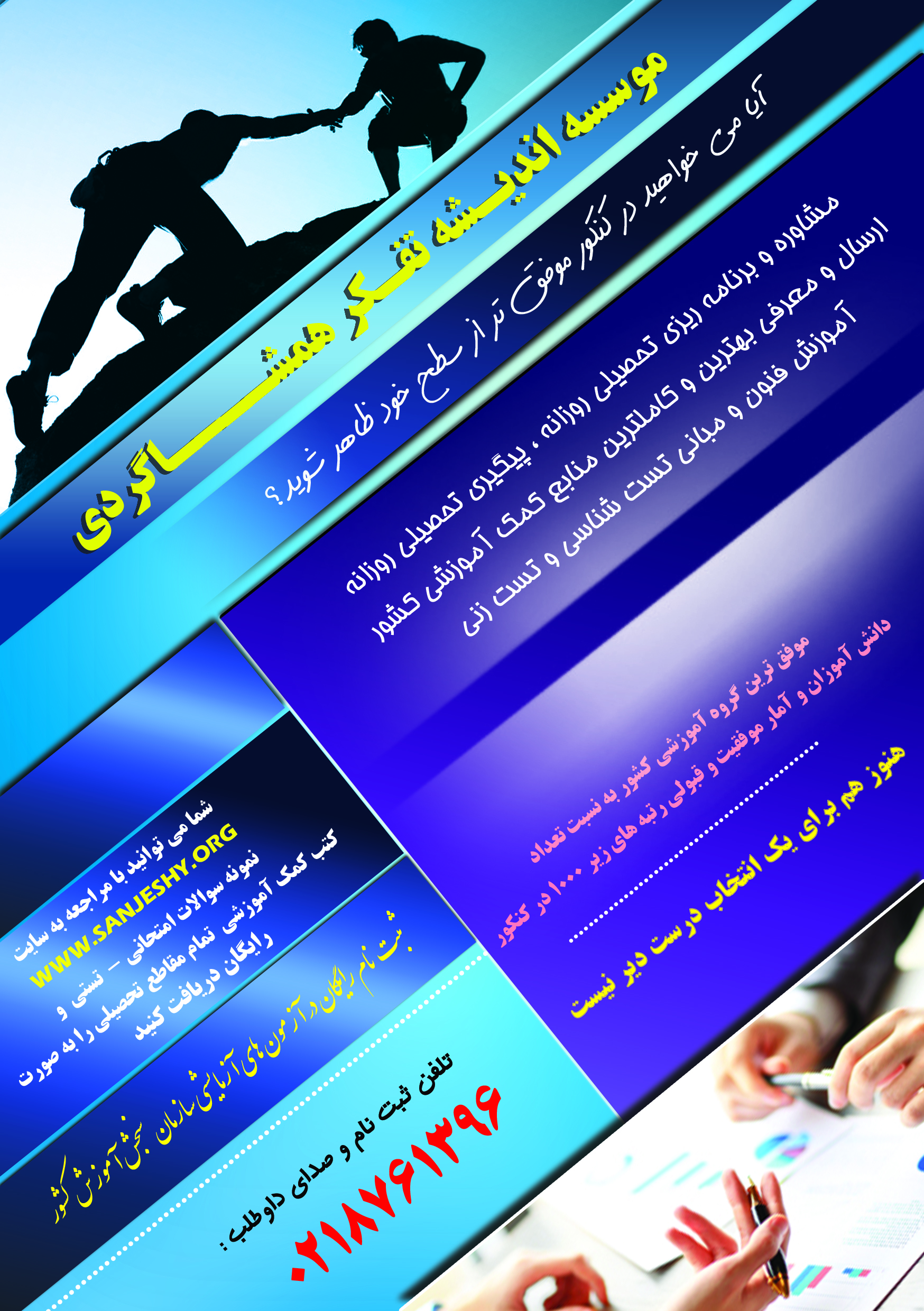 http://s8.picofile.com/file/8304811600/sanjeshy.jpg