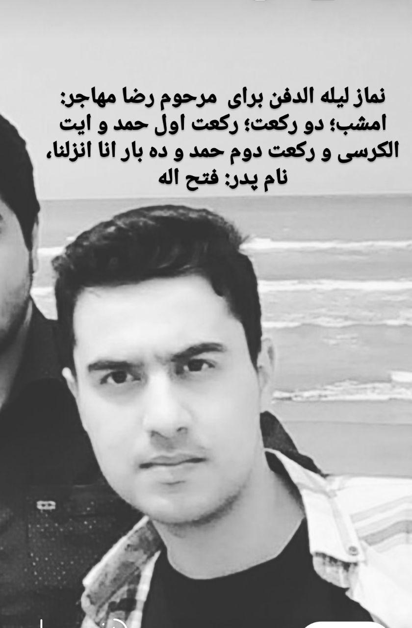 نماز لیله الدفن برای مرحوم رضا مهاجر- سه شنبه هفتم شهریور