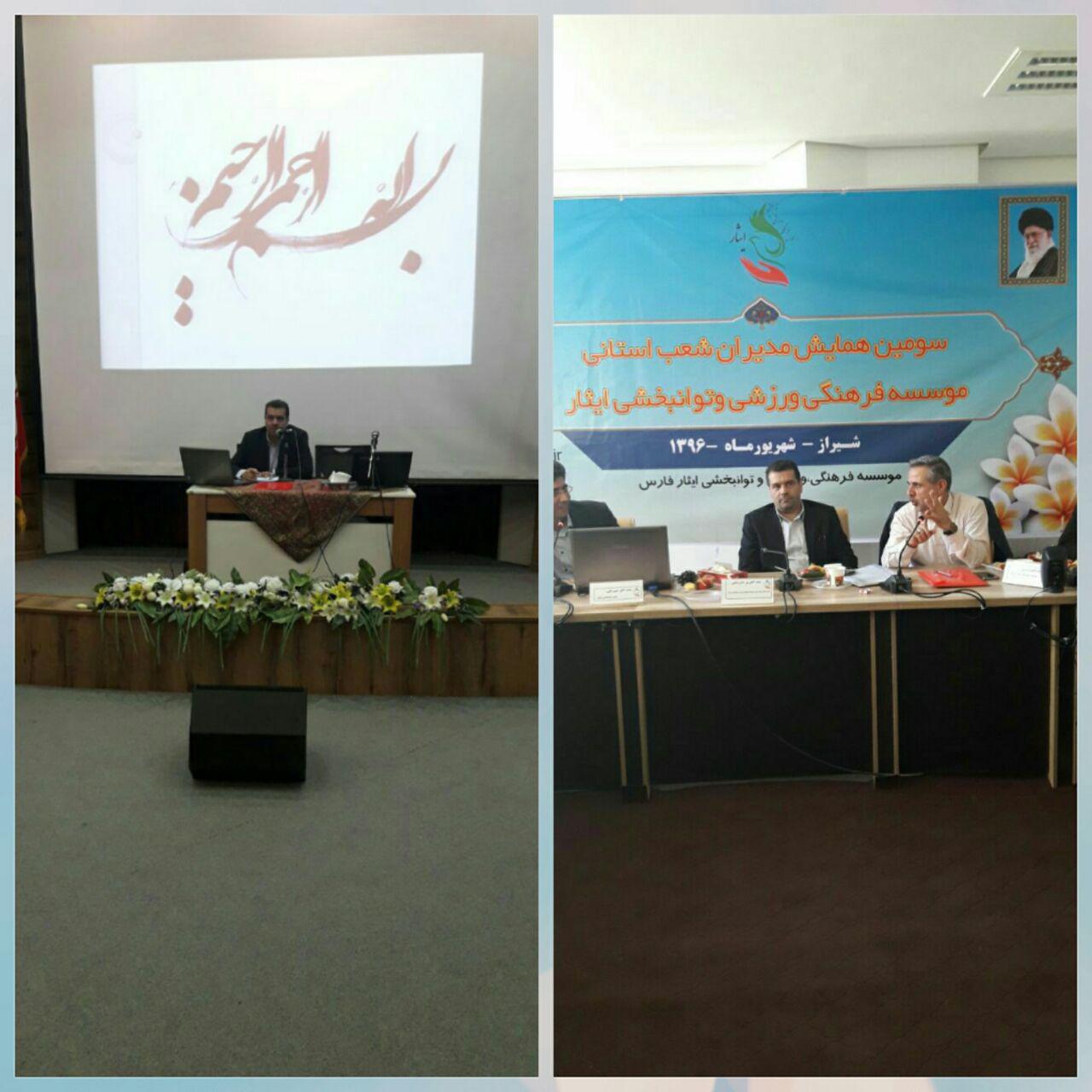 موسسه فرهنگی ورزشی و توانبخشی ایثار خراسان رضوی