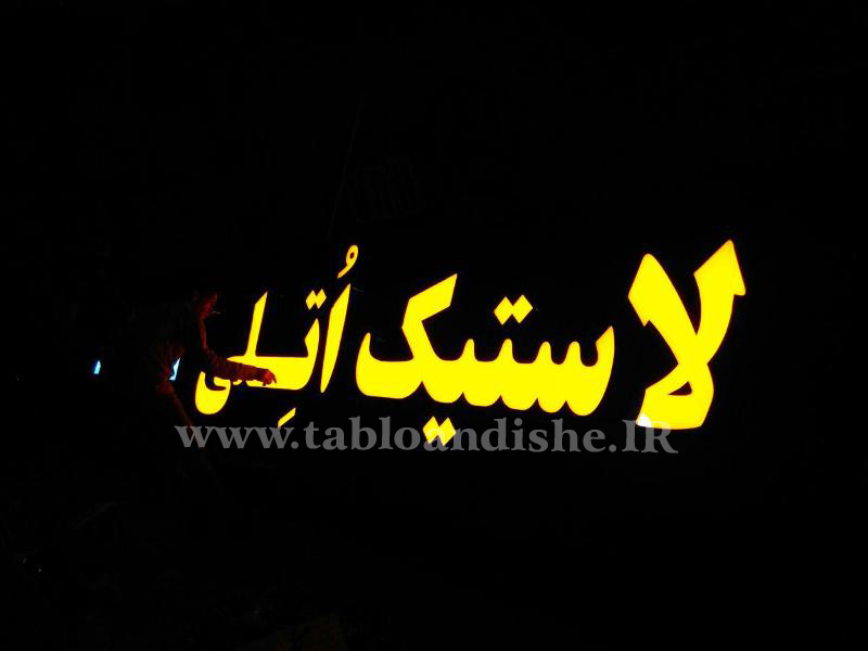 تابلو چلنیوم شركتی
