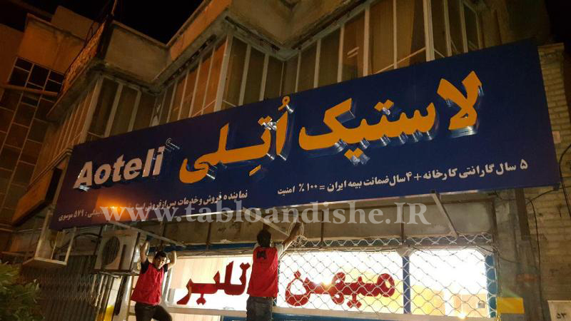 تابلو چلنیوم