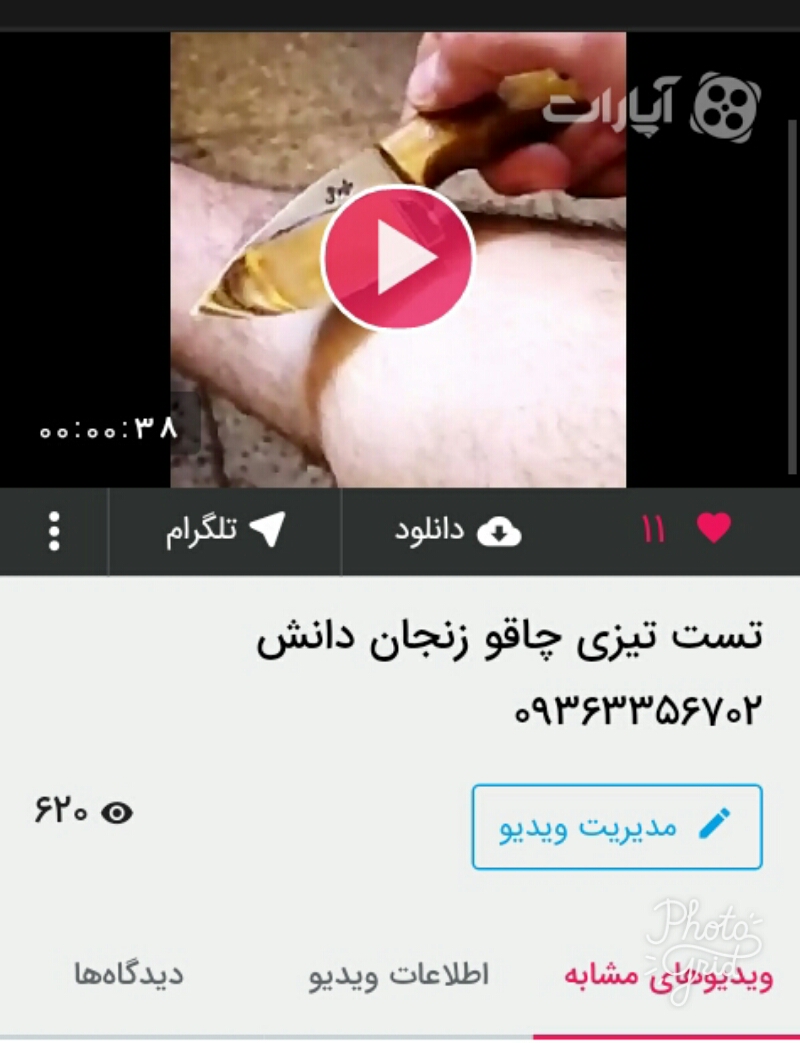 آپارات دانش 