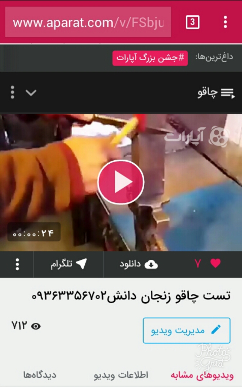 آپارات دانش 