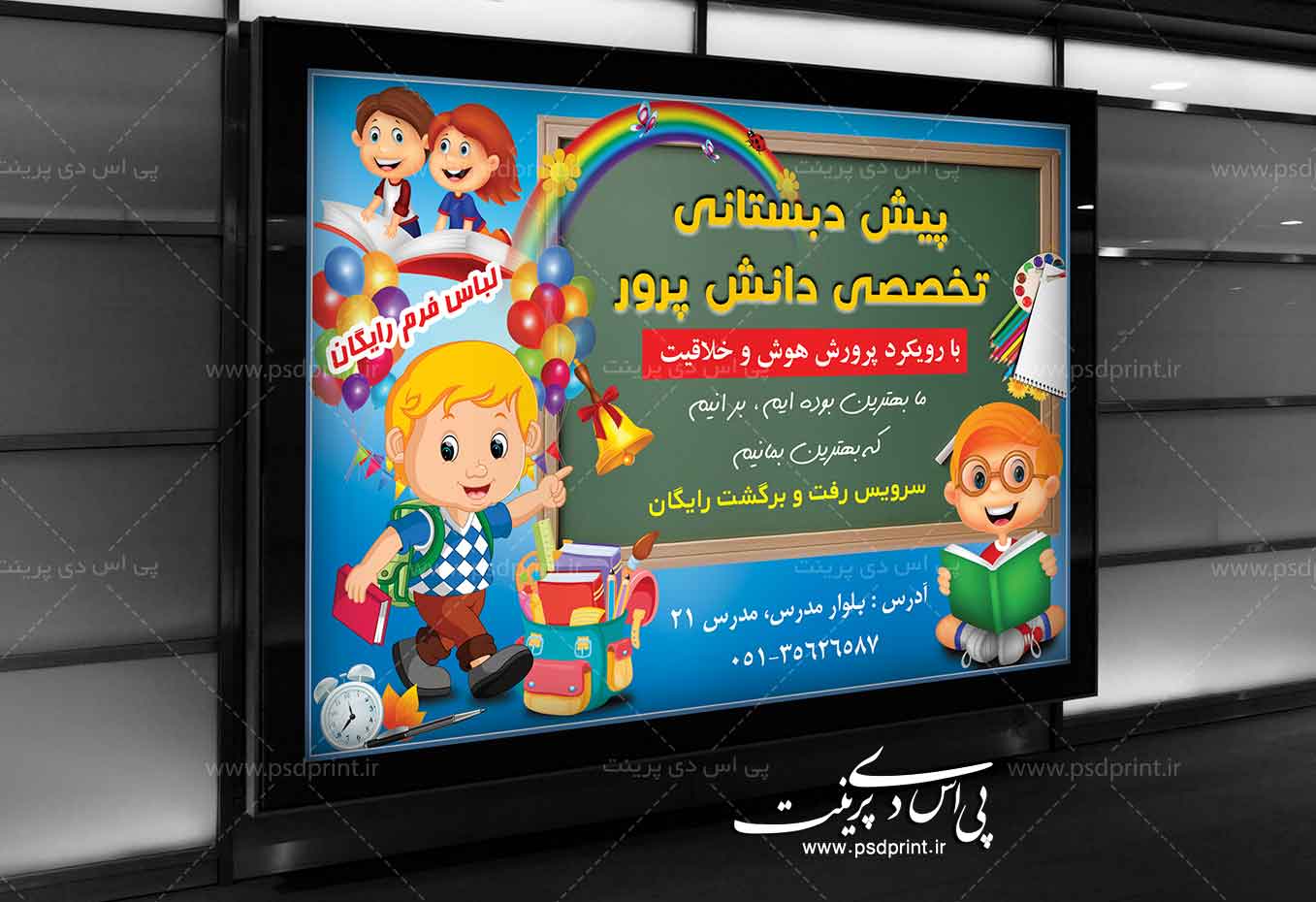 بنر پیش دبستانی