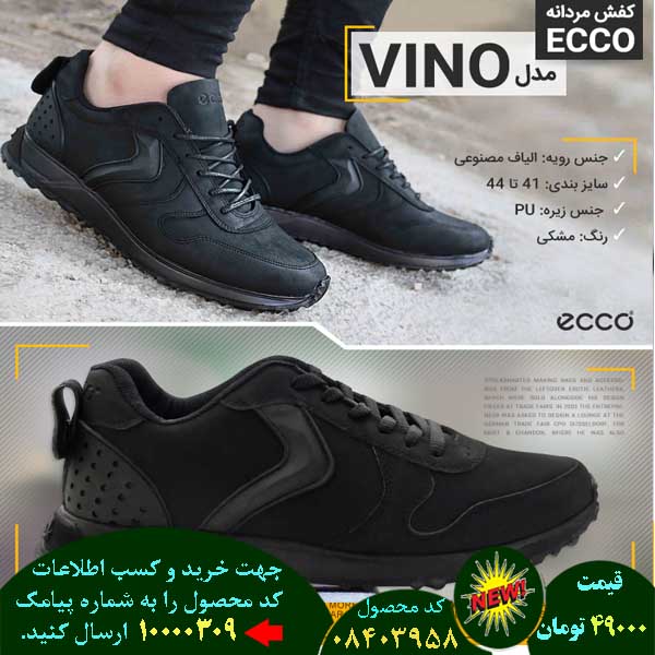 مرکز حراج کفش مردانه ecco مدل vino, حراج قسطی کفش مردانه ecco مدل vino, حراج فوق العاده کفش مردانه ecco مدل vino, حراج همگانی کفش مردانه ecco مدل vino, حراج پاییزه کفش مردانه ecco مدل vino, حراج بهاره کفش مردانه ecco مدل vino, حراج تابستانه کفش مردانه ecco مدل vino, حراج زمستانه کفش مردانه ecco مدل vino, سفارش کفش مردانه ecco مدل vino, سفارش اینترنتی کفش مردانه ecco مدل vino, سفارش پستی کفش مردانه ecco مدل vino,