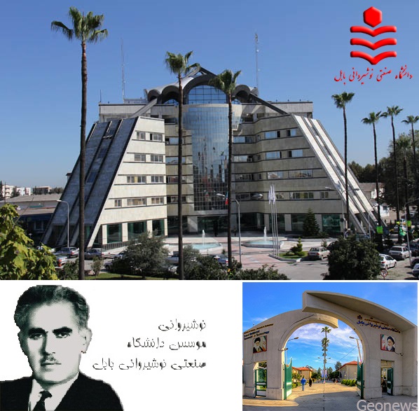 دانشگاه های برتر ایران و جهان+صنعتی نوشیروانی