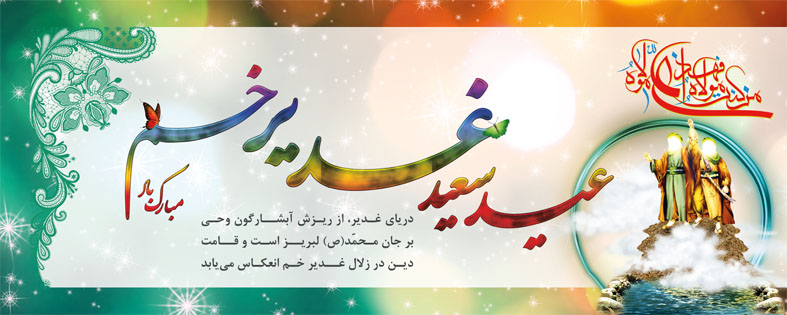 پاسخ به:جشن علوی