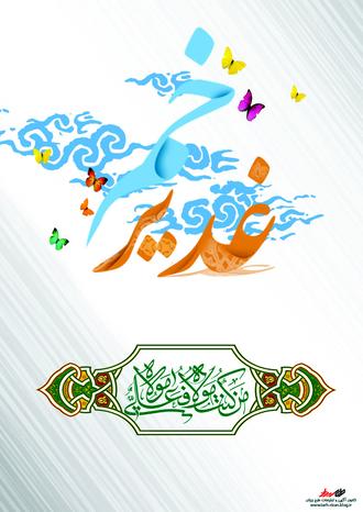 پاسخ به:جشن علوی