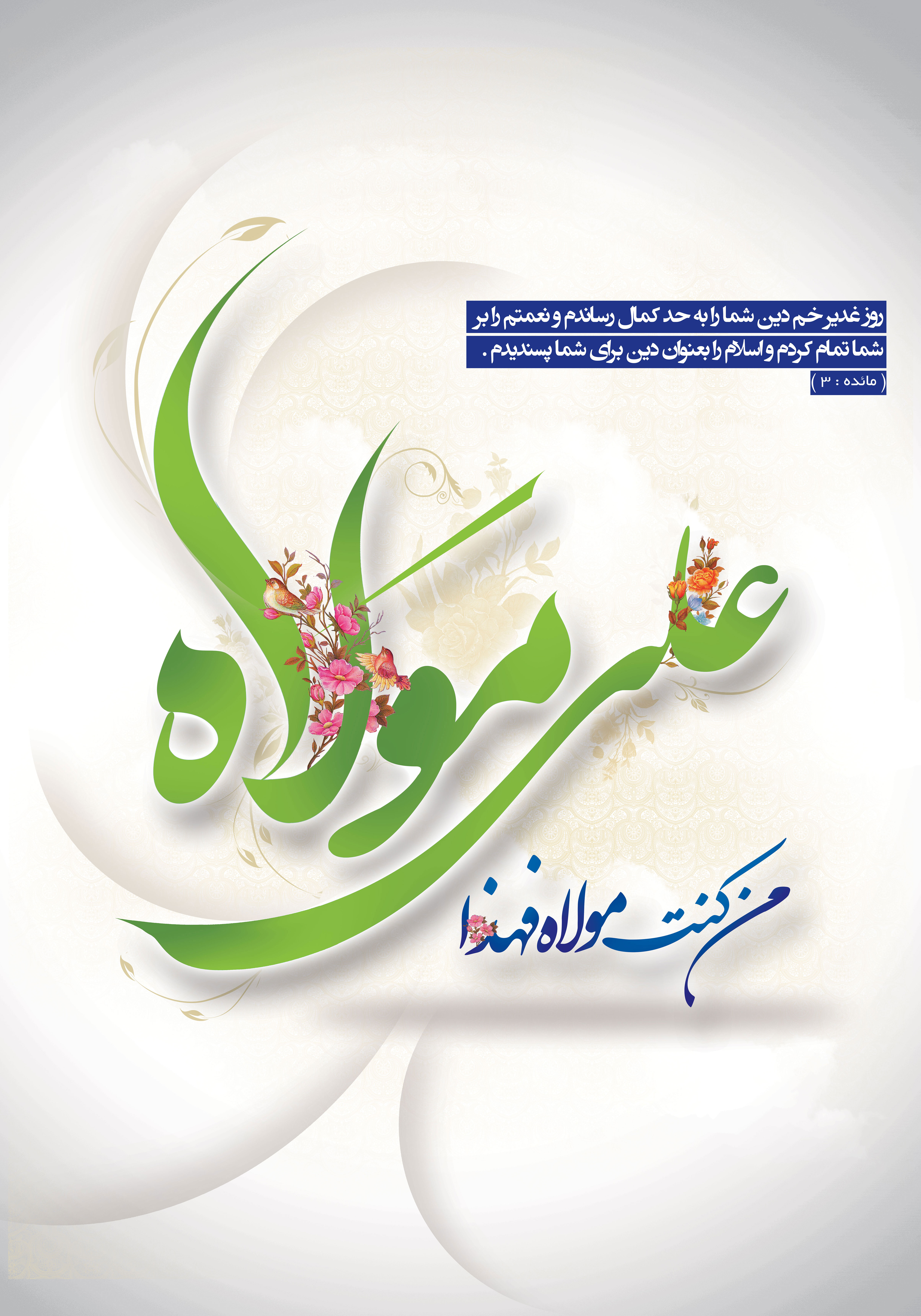 پاسخ به:جشن علوی