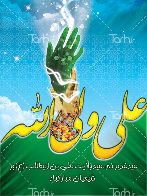 پاسخ به:جشن علوی