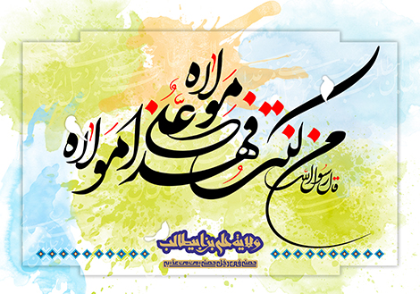 پاسخ به:جشن علوی