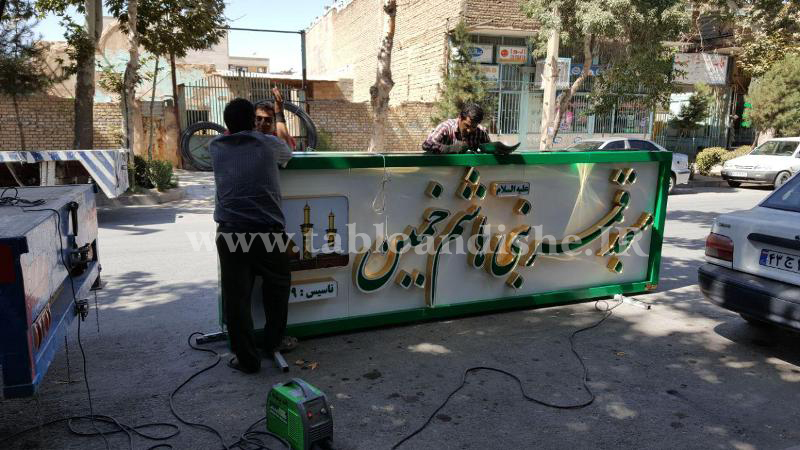 تابلو چلنیوم مسجد