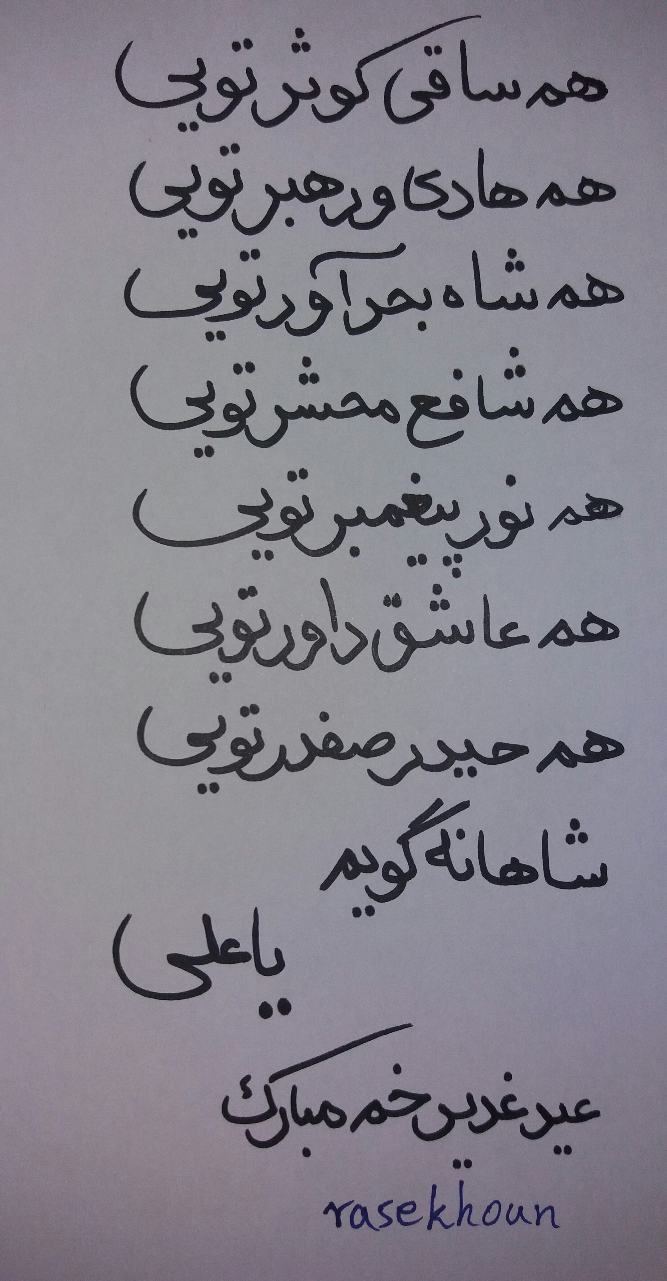 پاسخ به:جشن علوی