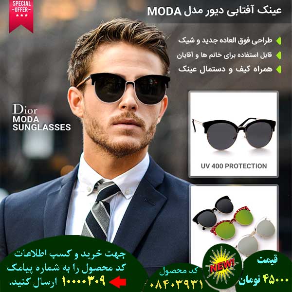 سایت فروش اینترنتی عینک آفت دیور مدل moda, سایت فروش پستی عینک آفت دیور مدل moda, سایت فروش انلاین عینک آفت دیور مدل moda, سایت فروش عمده عینک آفت دیور مدل moda, سایت فروش نقدی عینک آفت دیور مدل moda, سایت فروش ویژه عینک آفت دیور مدل moda, سایت فروش آنلاین عینک آفت دیور مدل moda, سایت سایت فروش عینک آفت دیور مدل moda, سایت قیمت فروش عینک آفت دیور مدل moda, سایت فروش ارزان عینک آفت دیور مدل moda, سایت فروش انبوه عینک آفت دیور مدل moda