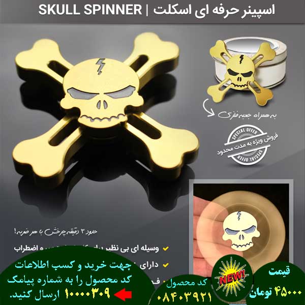 سایت فروش اینترنتی اسپینر حرفه ای مدل اسکلت, سایت فروش پستی اسپینر حرفه ای مدل اسکلت, سایت فروش انلاین اسپینر حرفه ای مدل اسکلت, سایت فروش عمده اسپینر حرفه ای مدل اسکلت, سایت فروش نقدی اسپینر حرفه ای مدل اسکلت, سایت فروش ویژه اسپینر حرفه ای مدل اسکلت, سایت فروش آنلاین اسپینر حرفه ای مدل اسکلت, سایت سایت فروش اسپینر حرفه ای مدل اسکلت, سایت قیمت فروش اسپینر حرفه ای مدل اسکلت, سایت فروش ارزان اسپینر حرفه ای مدل اسکلت, سایت فروش انبوه اسپینر حرفه ای مدل اسکلت