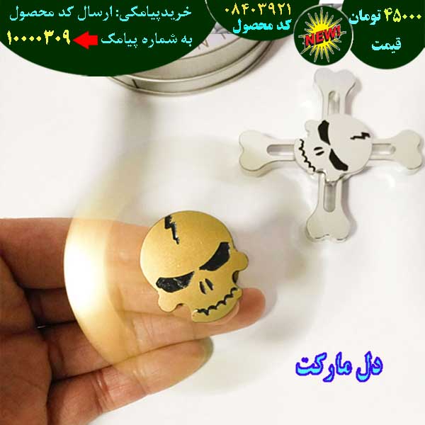 مرکز حراج اسپینر حرفه ای مدل اسکلت, حراج قسطی اسپینر حرفه ای مدل اسکلت, حراج فوق العاده اسپینر حرفه ای مدل اسکلت, حراج همگانی اسپینر حرفه ای مدل اسکلت, حراج پاییزه اسپینر حرفه ای مدل اسکلت, حراج بهاره اسپینر حرفه ای مدل اسکلت, حراج تابستانه اسپینر حرفه ای مدل اسکلت, حراج زمستانه اسپینر حرفه ای مدل اسکلت, سفارش اسپینر حرفه ای مدل اسکلت, سفارش اینترنتی اسپینر حرفه ای مدل اسکلت, سفارش پستی اسپینر حرفه ای مدل اسکلت,