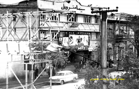 سینما متروپل ،کرمانشاه قدیم